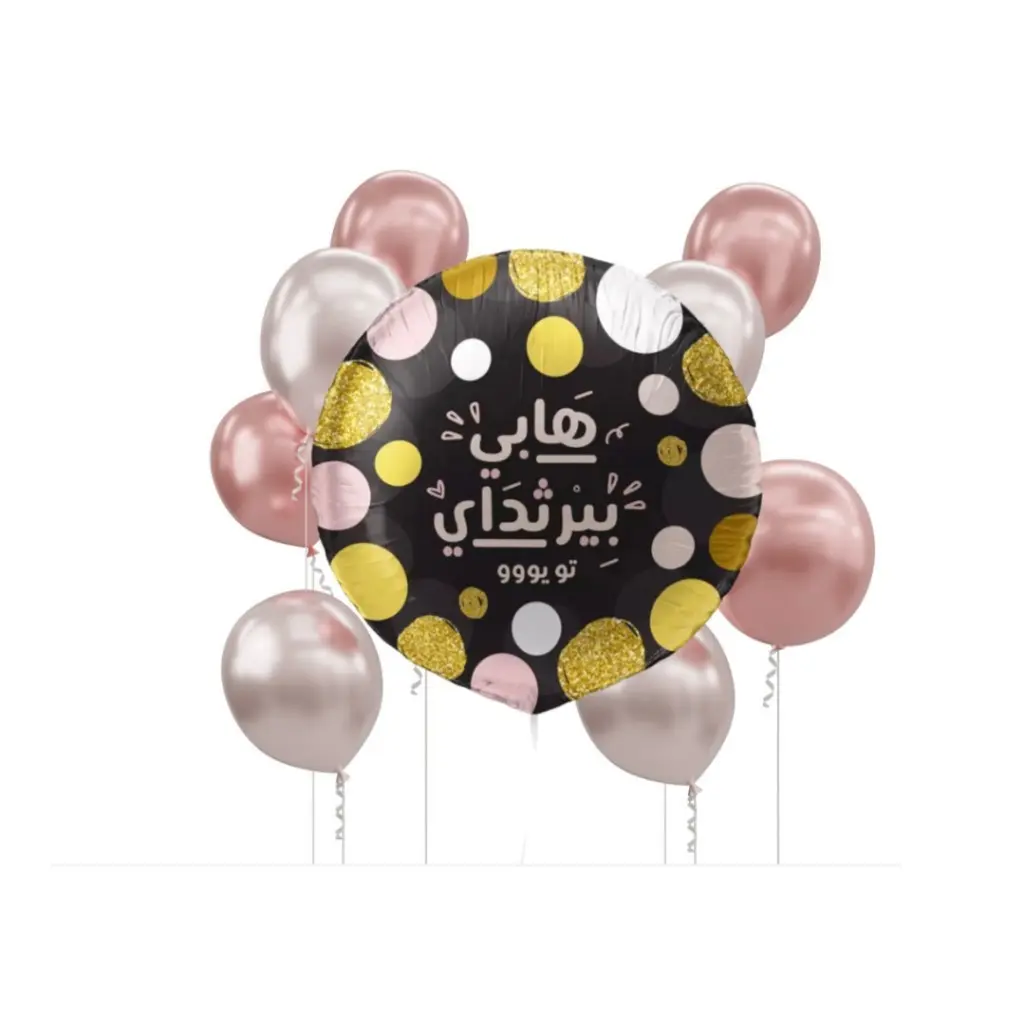 هابي بيرثداي تو يوو